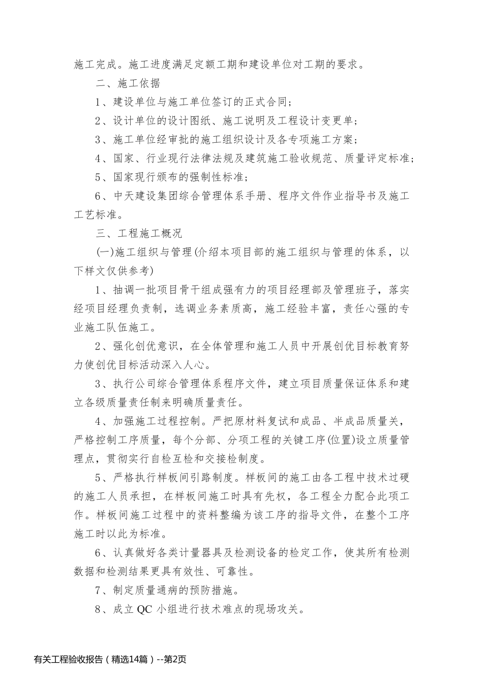 有关工程验收报告（精选14篇）_第2页
