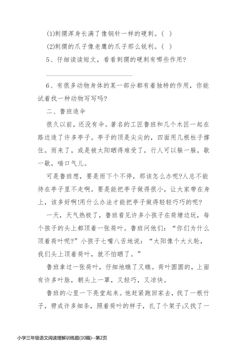 小学三年级语文阅读理解训练题(10篇)_第2页