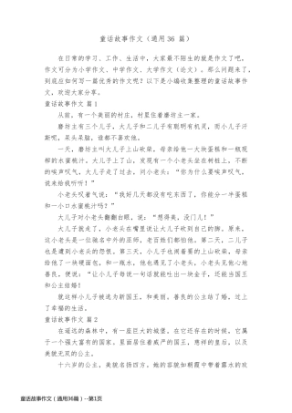 童话故事作文（通用36篇）