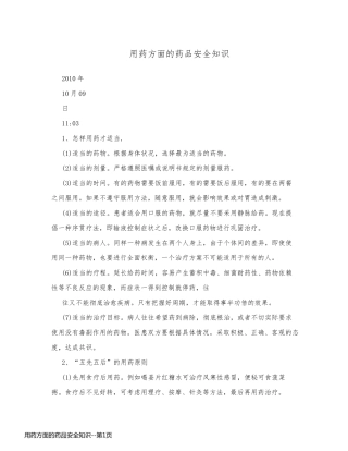 用药方面的药品安全知识