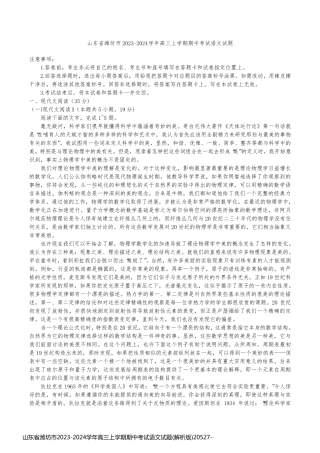 山东省潍坊市2023-2024学年高三上学期期中考试语文试题(解析版)20527