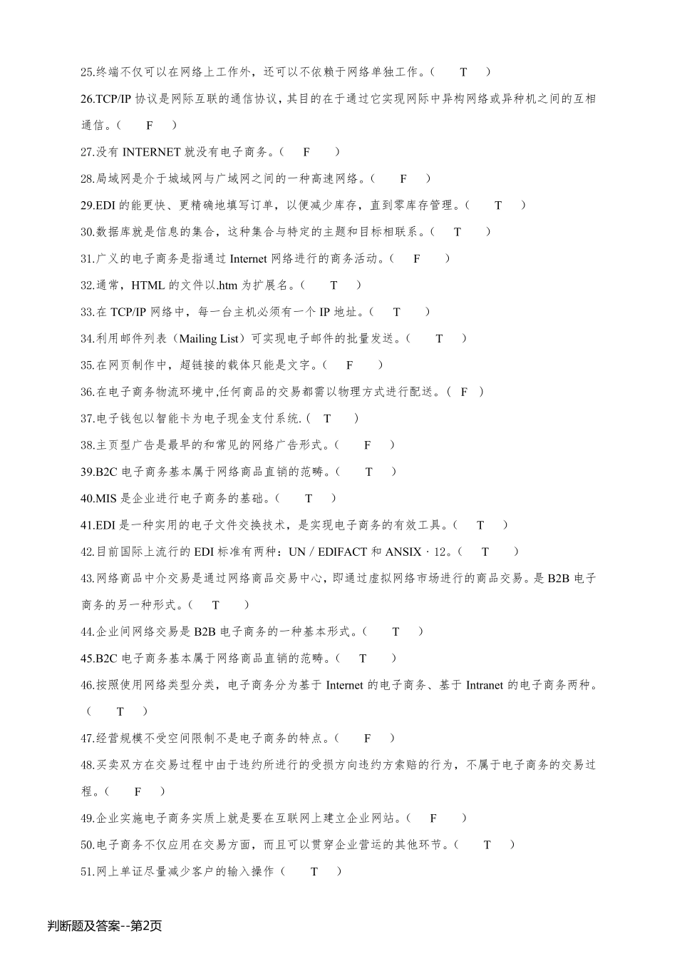 判断题及答案_第2页