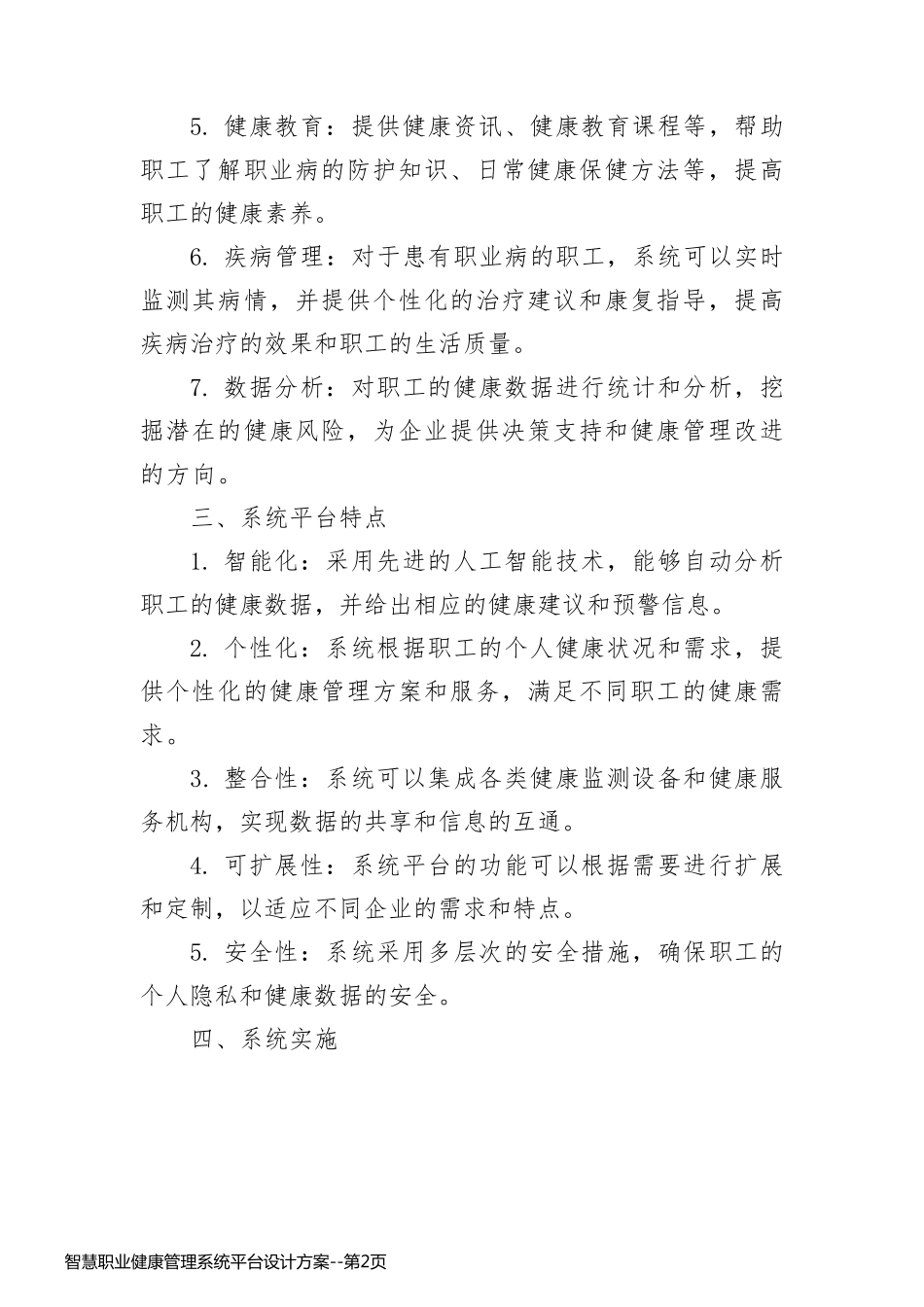 智慧职业健康管理系统平台设计方案_第2页