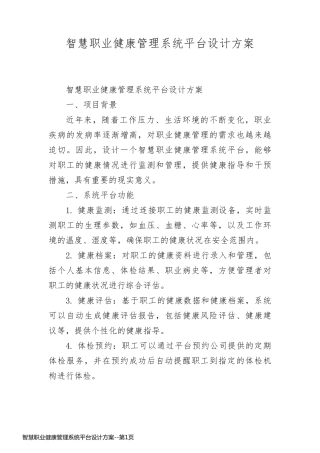 智慧职业健康管理系统平台设计方案