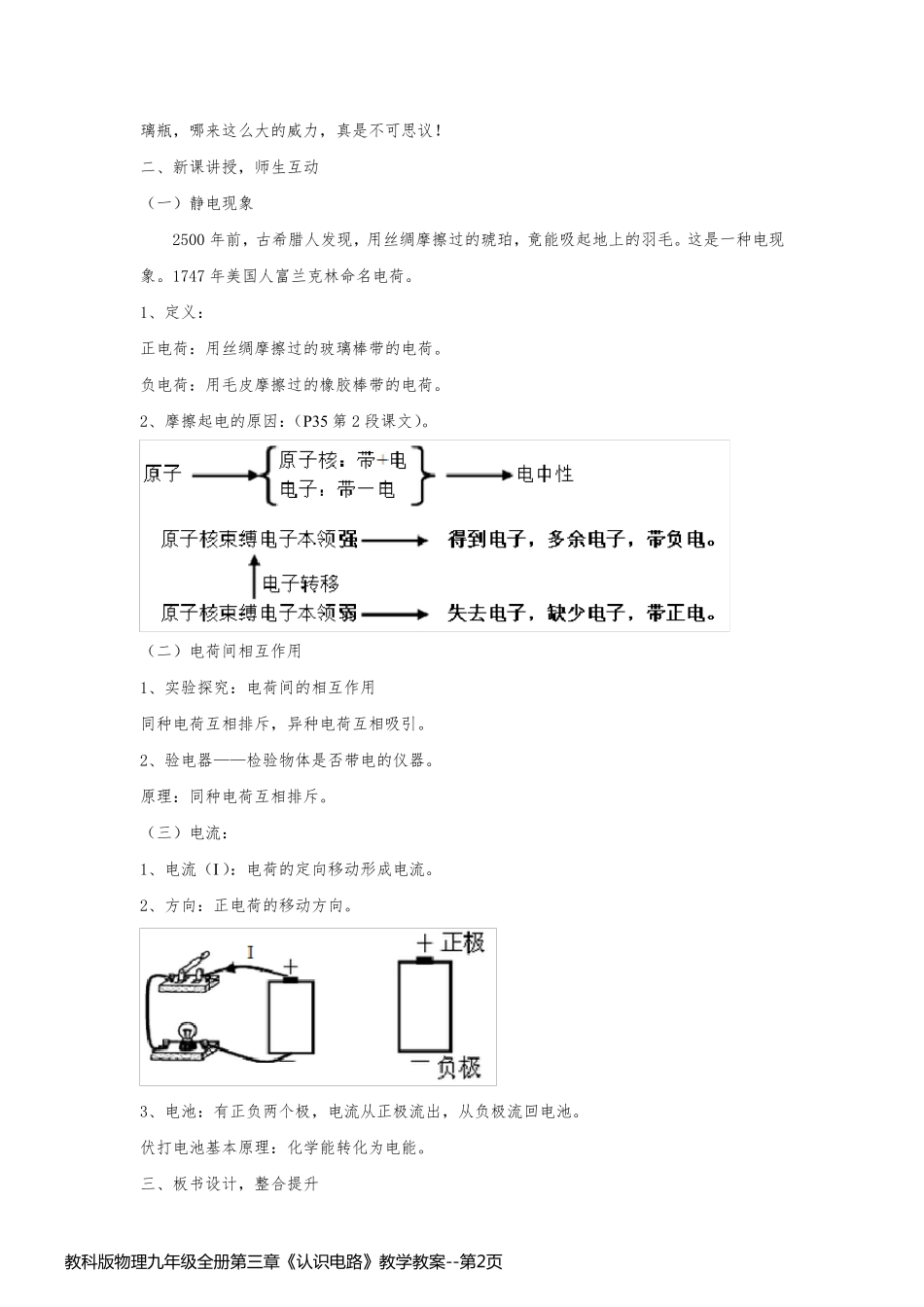 教科版物理九年级全册第三章《认识电路》教学教案_第2页