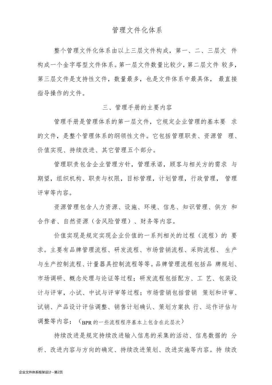 企业文件体系框架设计_第2页