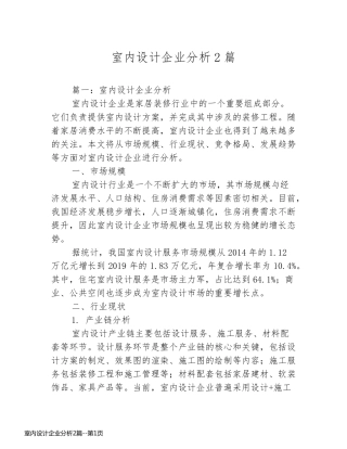 室内设计企业分析2篇