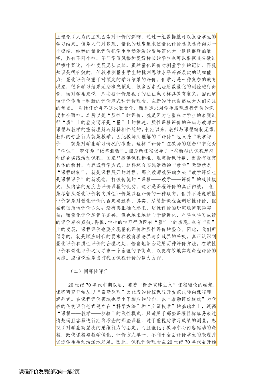课程评价发展的取向_第2页