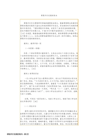 课程评价发展的取向