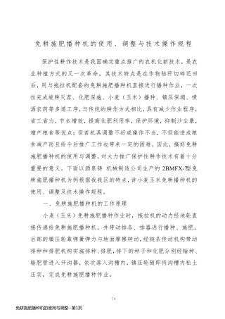 免耕施肥播种机的使用与调整