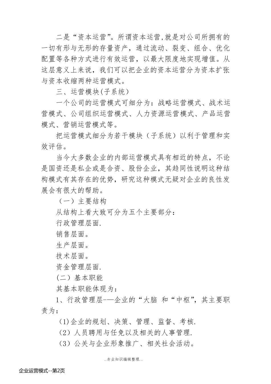 企业运营模式_第2页