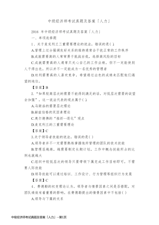 中级经济师考试真题及答案「人力」