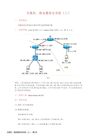 交换机、路由器综合实验（三）