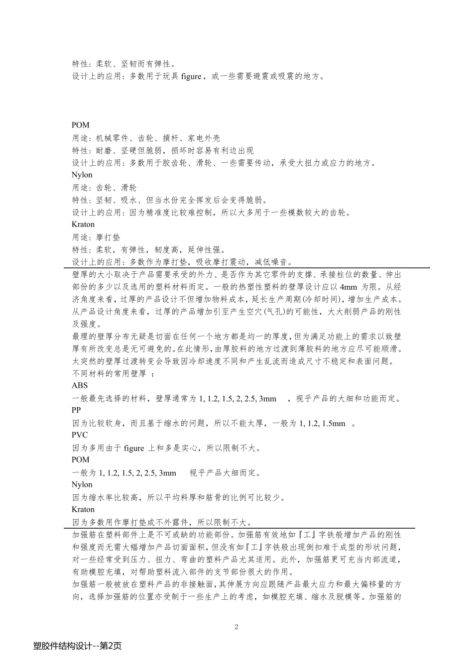 塑胶件结构设计_第2页