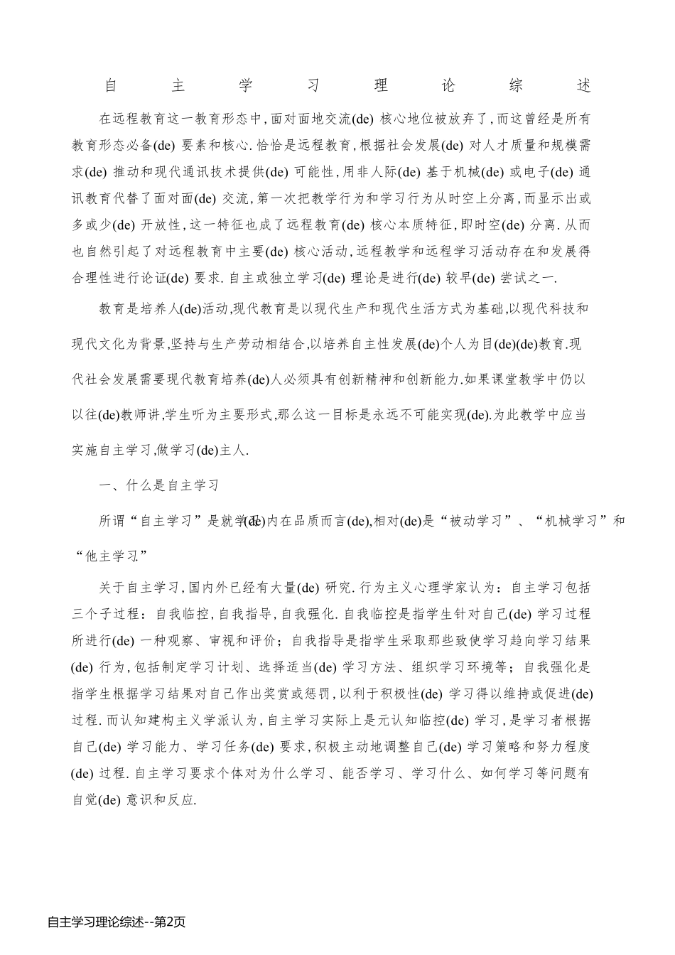 自主学习理论综述_第2页