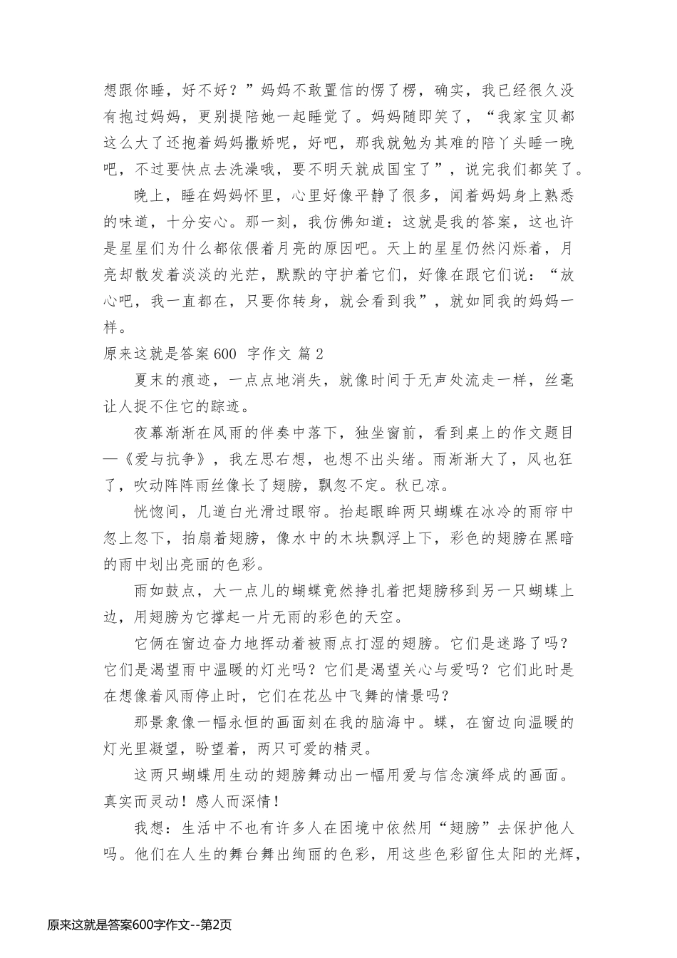 原来这就是答案600字作文_第2页