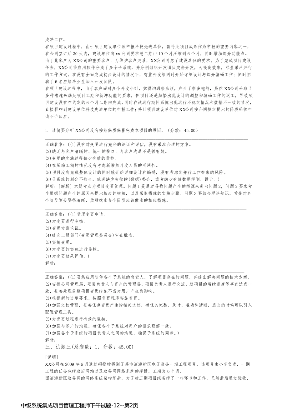 中级系统集成项目管理工程师下午试题-12_第2页