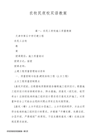 农牧民夜校双语教案