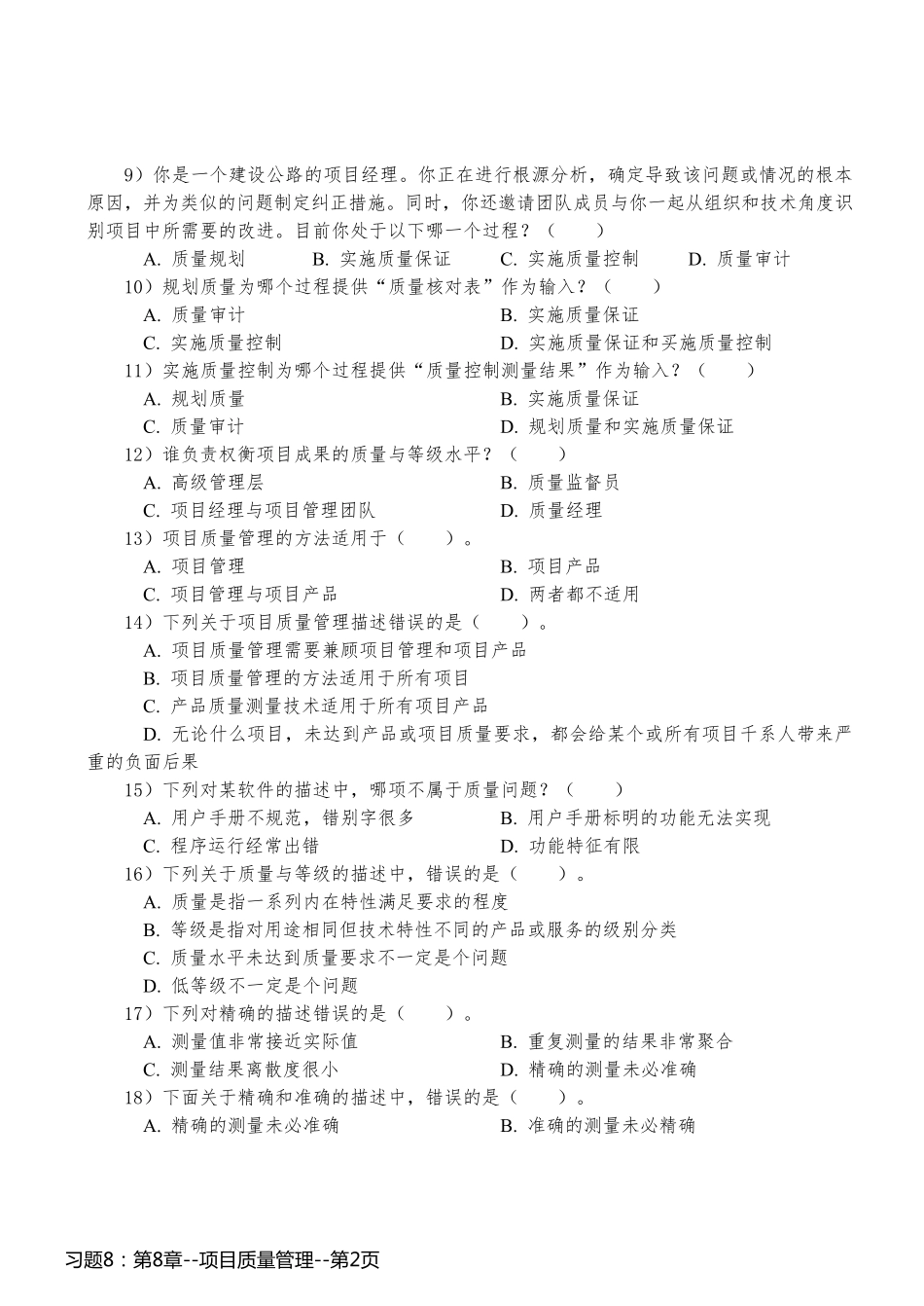 习题8：第8章--项目质量管理_第2页