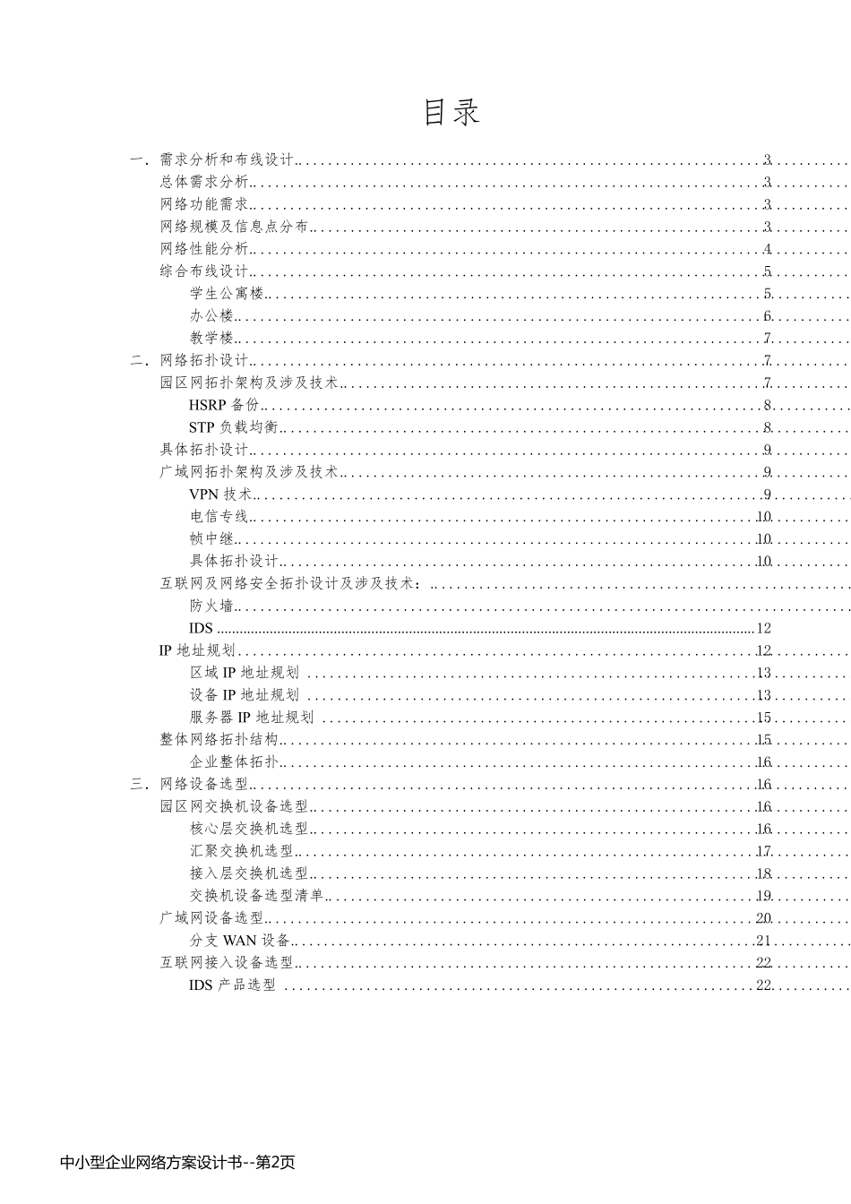 中小型企业网络方案设计书_第2页