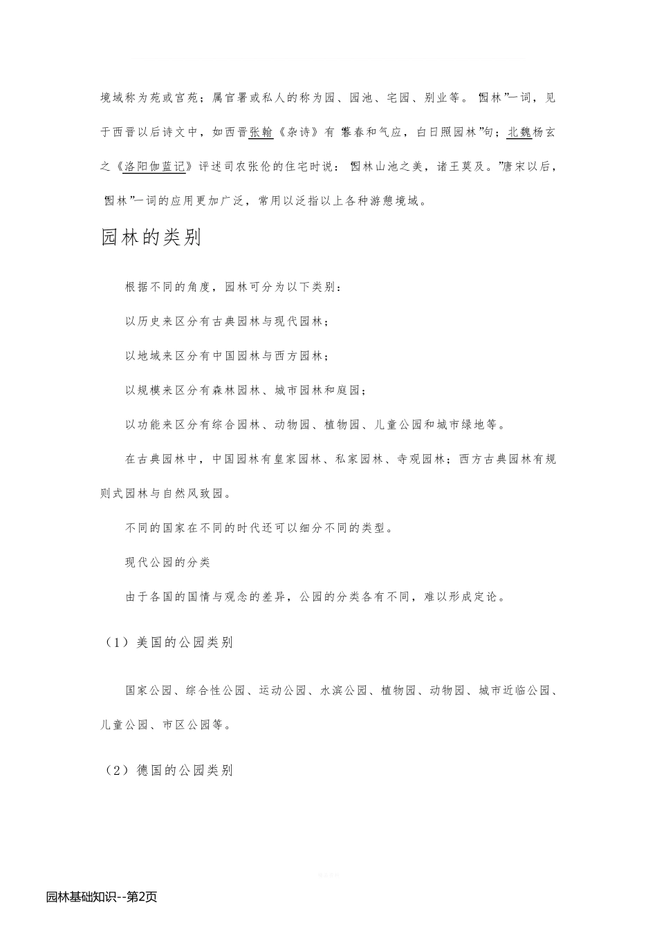 园林基础知识_第2页