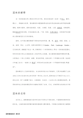 园林基础知识