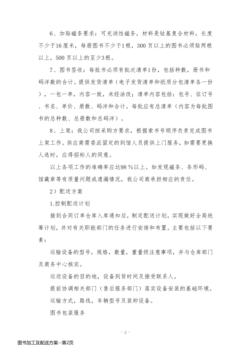 图书加工及配送方案_第2页