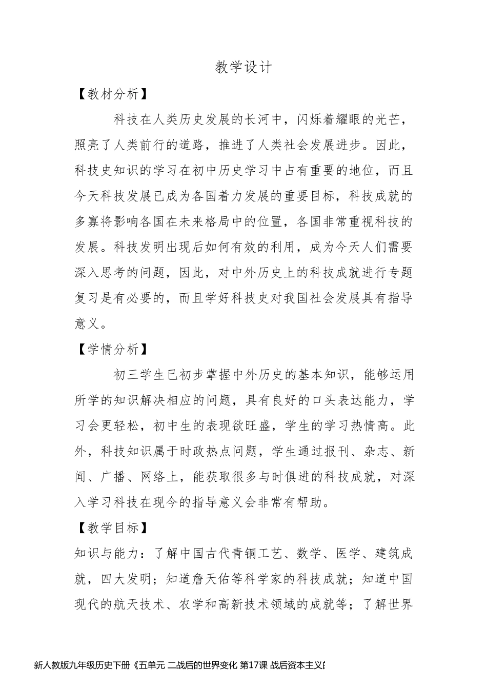 新人教版九年级历史下册《五单元 二战后的世界变化 第17课 战后资本主义的新变化》教案_17_第1页