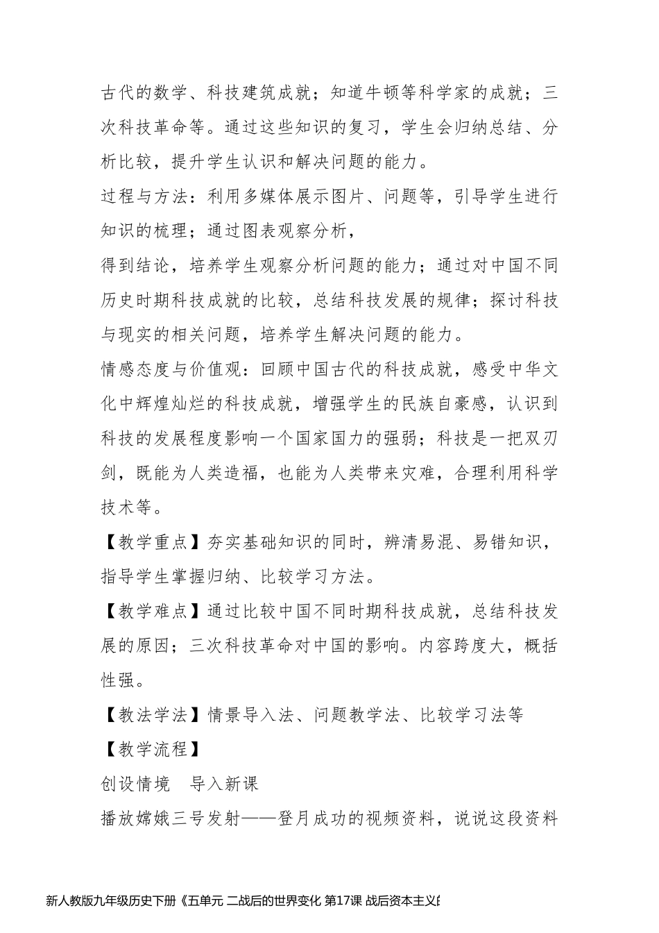 新人教版九年级历史下册《五单元 二战后的世界变化 第17课 战后资本主义的新变化》教案_17_第2页