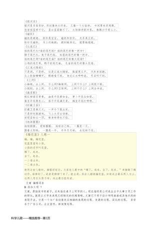 科学儿歌——精选推荐