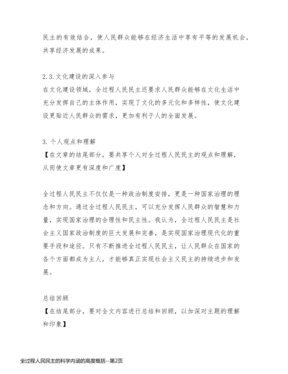 全过程人民民主的科学内涵的高度概括_第2页