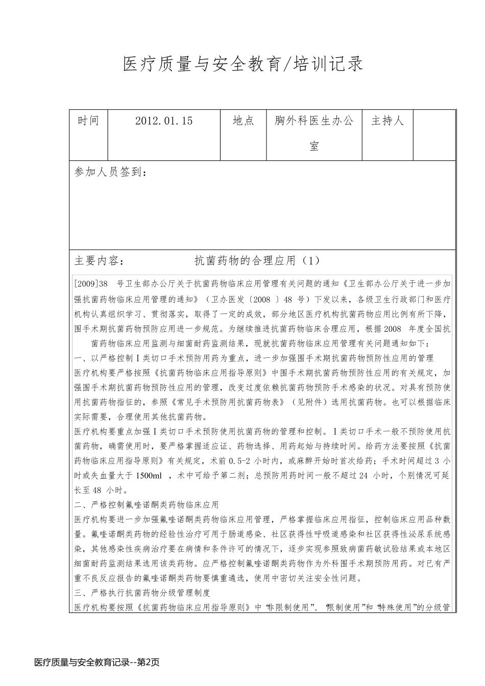 医疗质量与安全教育记录_第2页