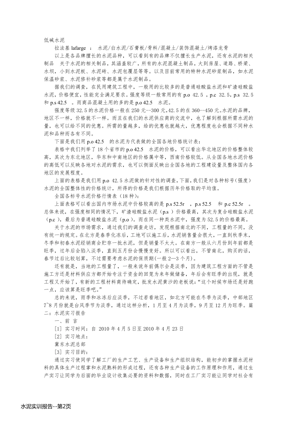 水泥实训报告_第2页
