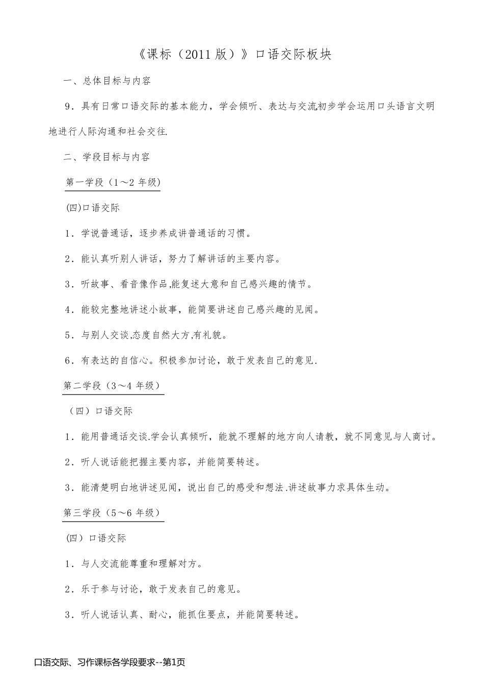 口语交际、习作课标各学段要求_第1页