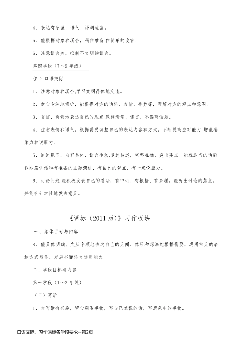 口语交际、习作课标各学段要求_第2页