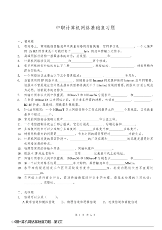 中职计算机网络基础复习题