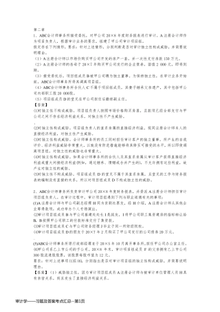 审计学——习题及答案考点汇总