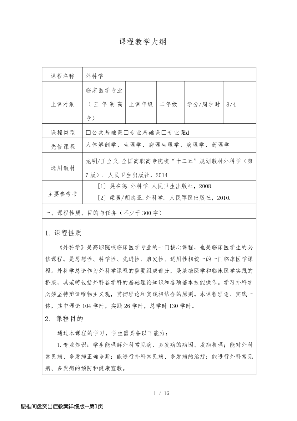 腰椎间盘突出症教案详细版_第1页