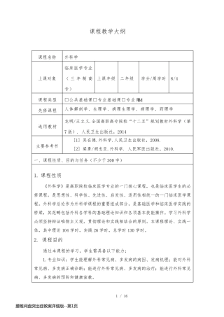 腰椎间盘突出症教案详细版
