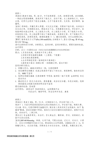 神经病学病案分析训练答案