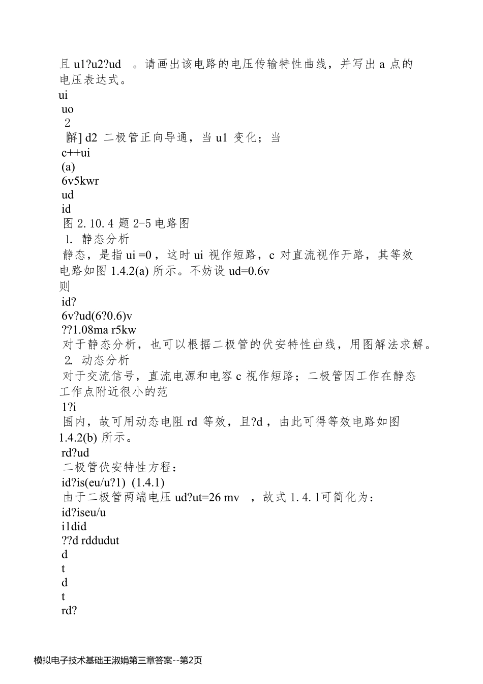 模拟电子技术基础王淑娟第三章答案_第2页