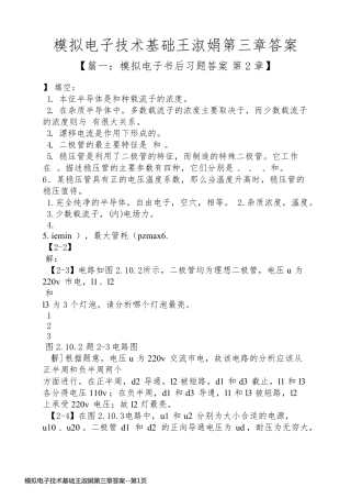 模拟电子技术基础王淑娟第三章答案