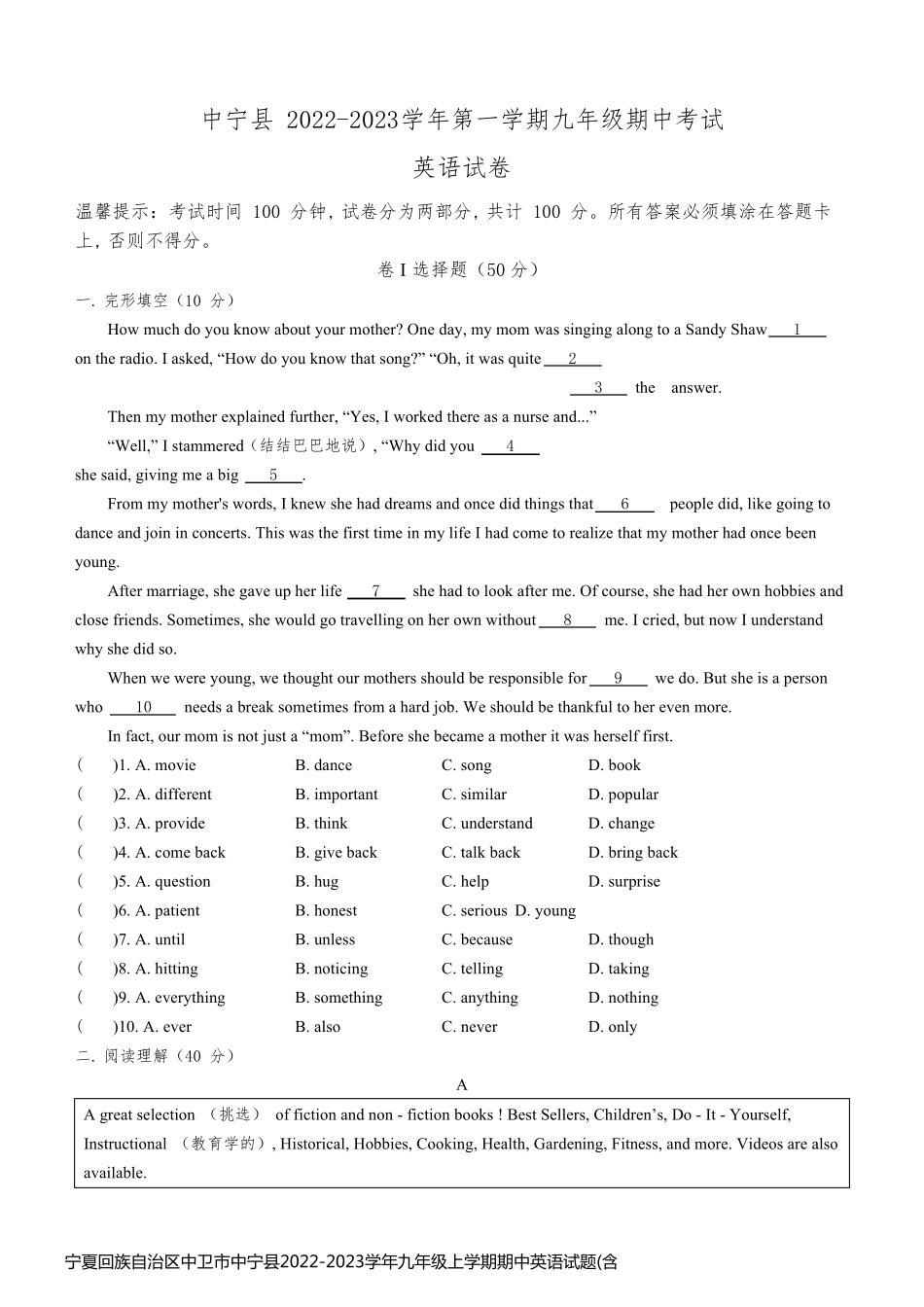 宁夏回族自治区中卫市中宁县2022-2023学年九年级上学期期中英语试题(含答案)42763_第1页