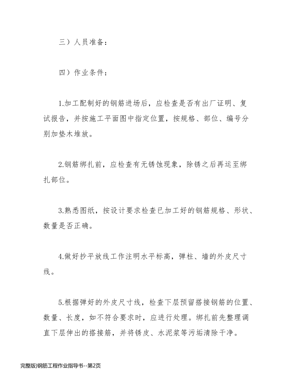 完整版)钢筋工程作业指导书_第2页