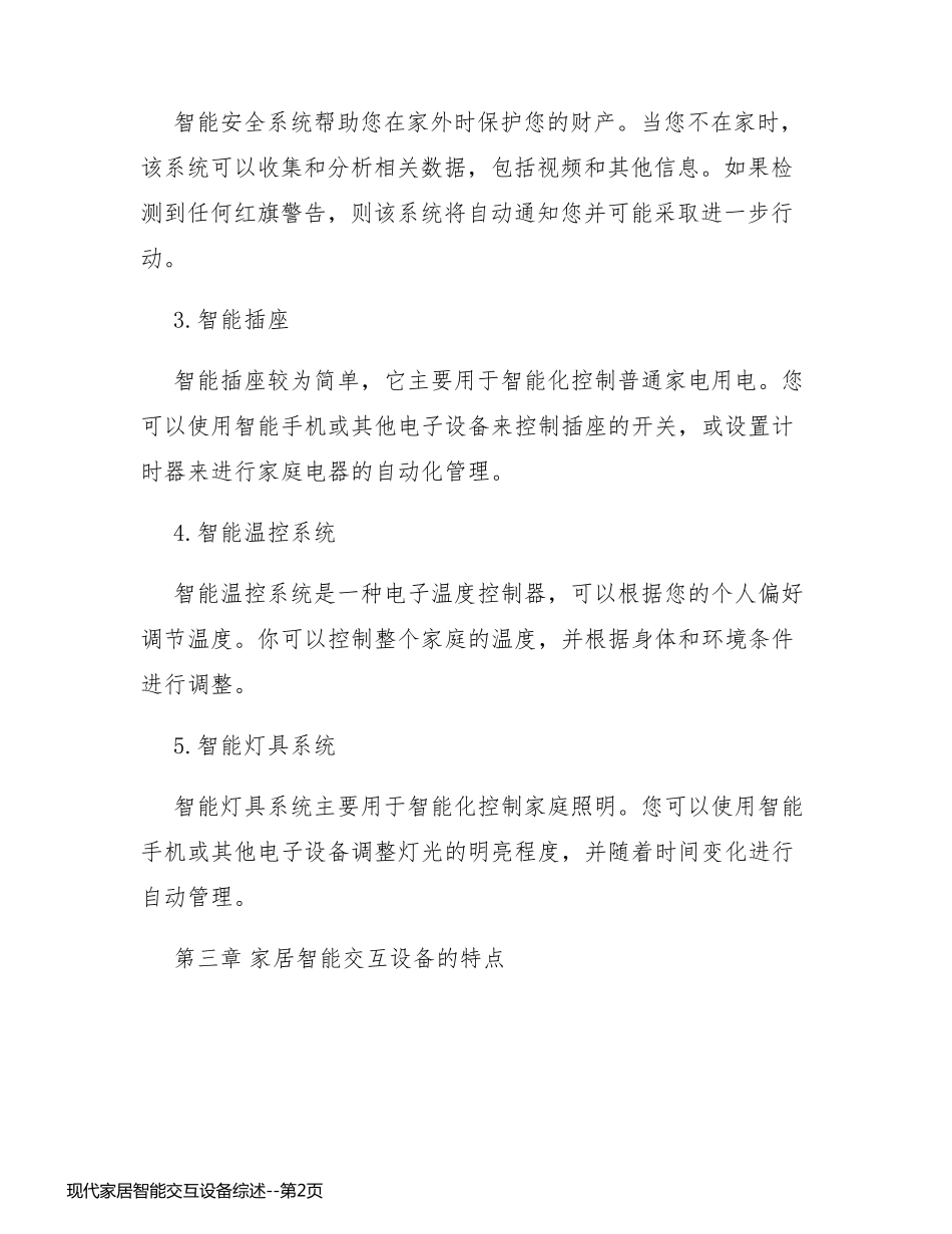 现代家居智能交互设备综述_第2页