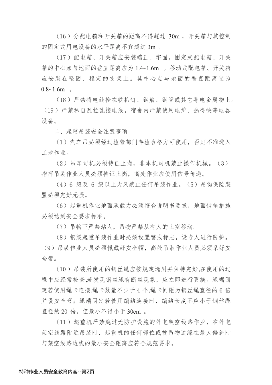 特种作业人员安全教育内容_第2页