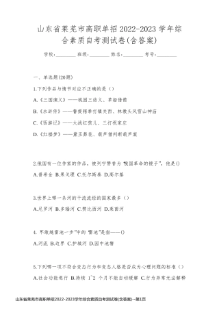 山东省莱芜市高职单招2022-2023学年综合素质自考测试卷(含答案)