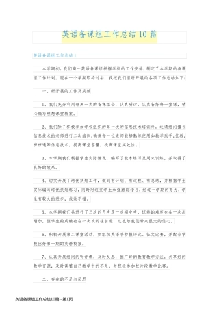 英语备课组工作总结10篇
