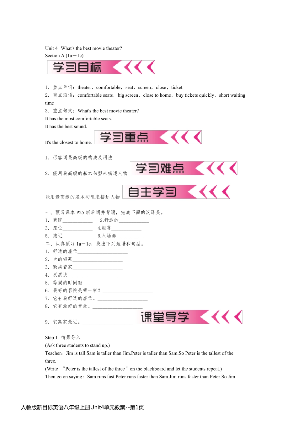 人教版新目标英语八年级上册Unit4单元教案_第1页
