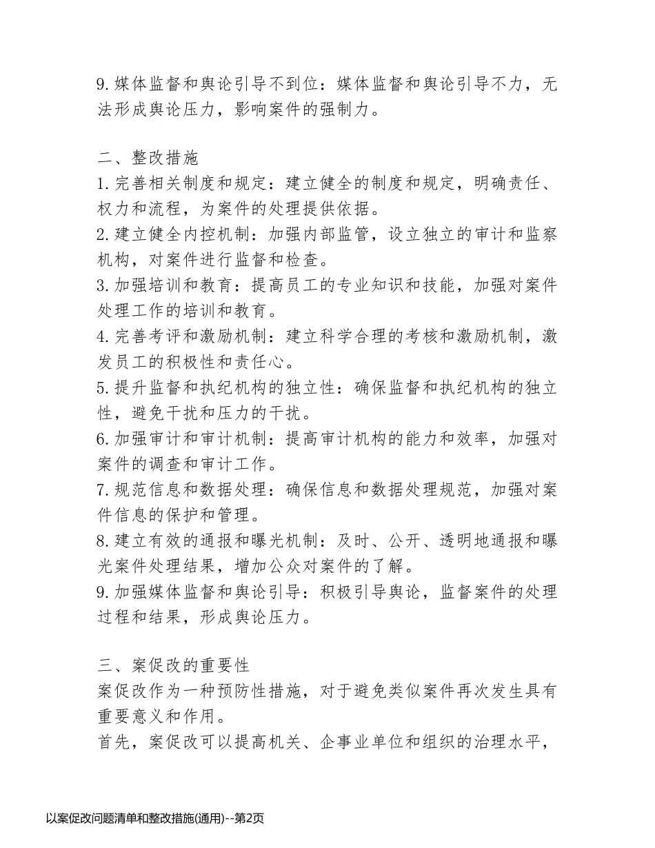 以案促改问题清单和整改措施(通用)_第2页